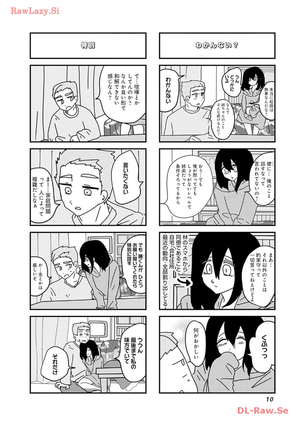 来世ではちゃんとします 第181話 - Page 2