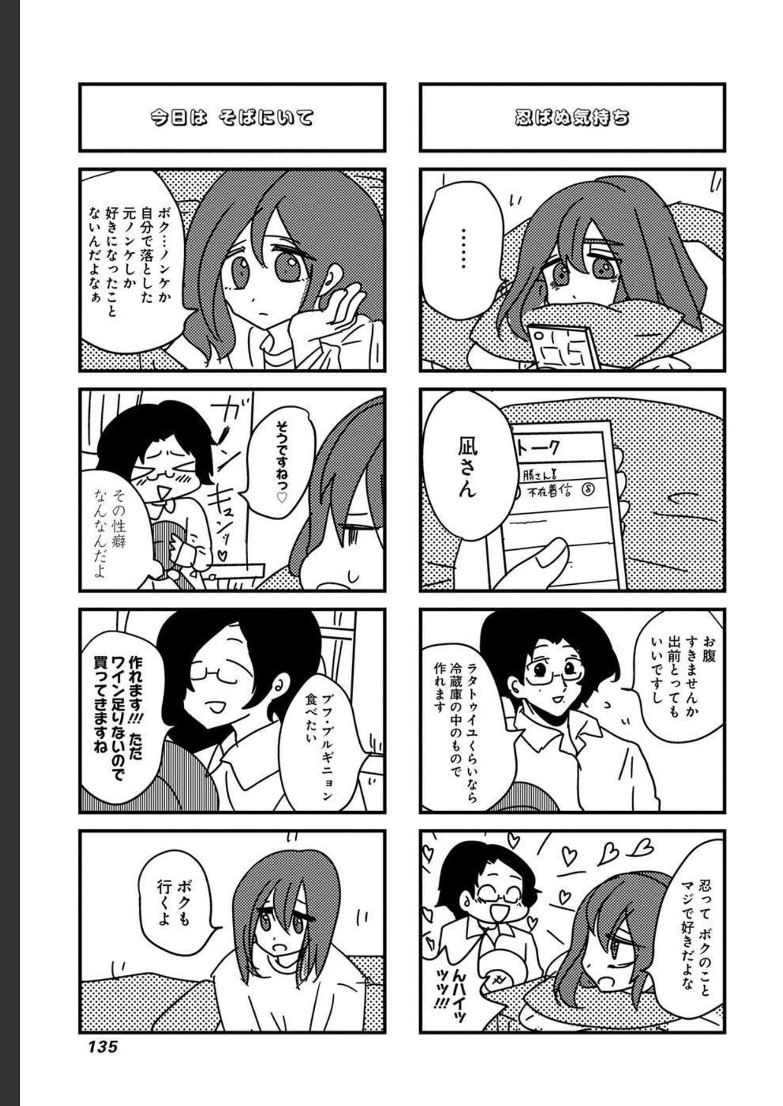 来世ではちゃんとします 第178話 - Page 5