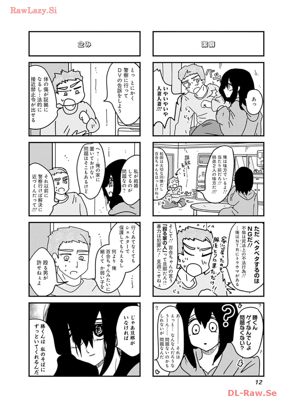 来世ではちゃんとします 第181話 - Page 4