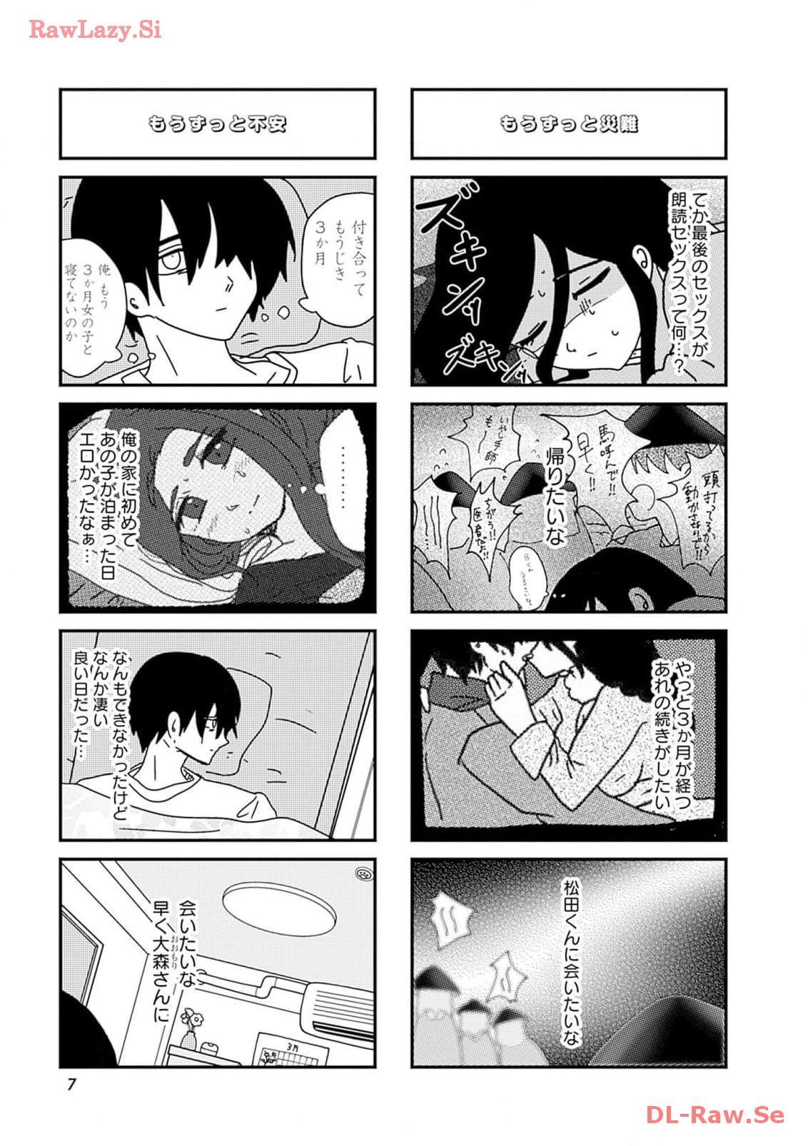 来世ではちゃんとします 第180話 - Page 3