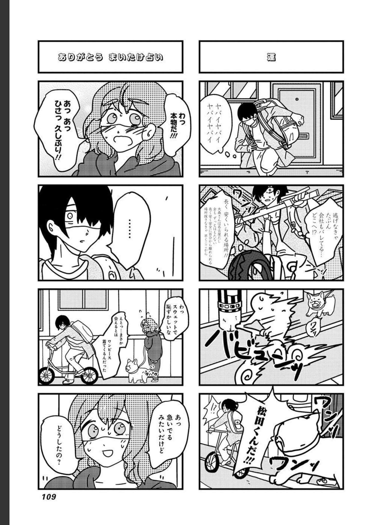 来世ではちゃんとします 第174話 - Page 5