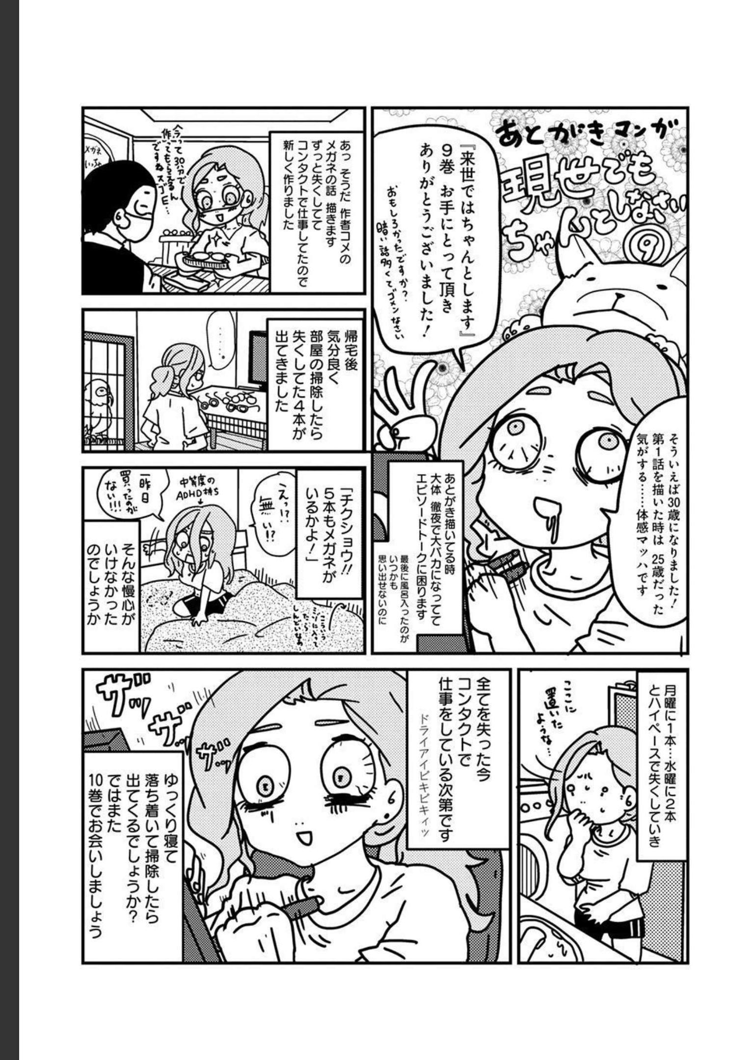 来世ではちゃんとします 第179話 - Page 7