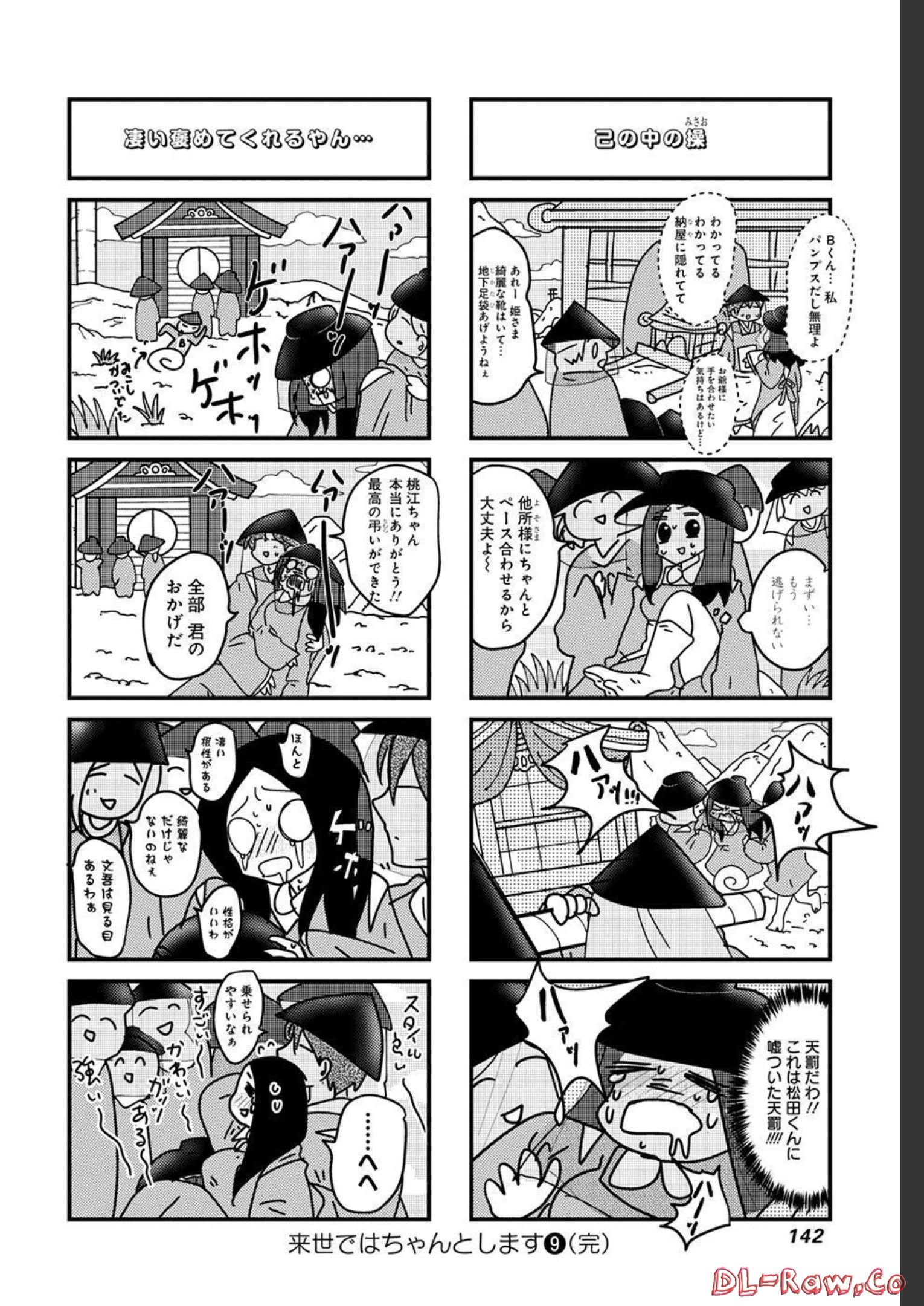 来世ではちゃんとします 第179話 - Page 6