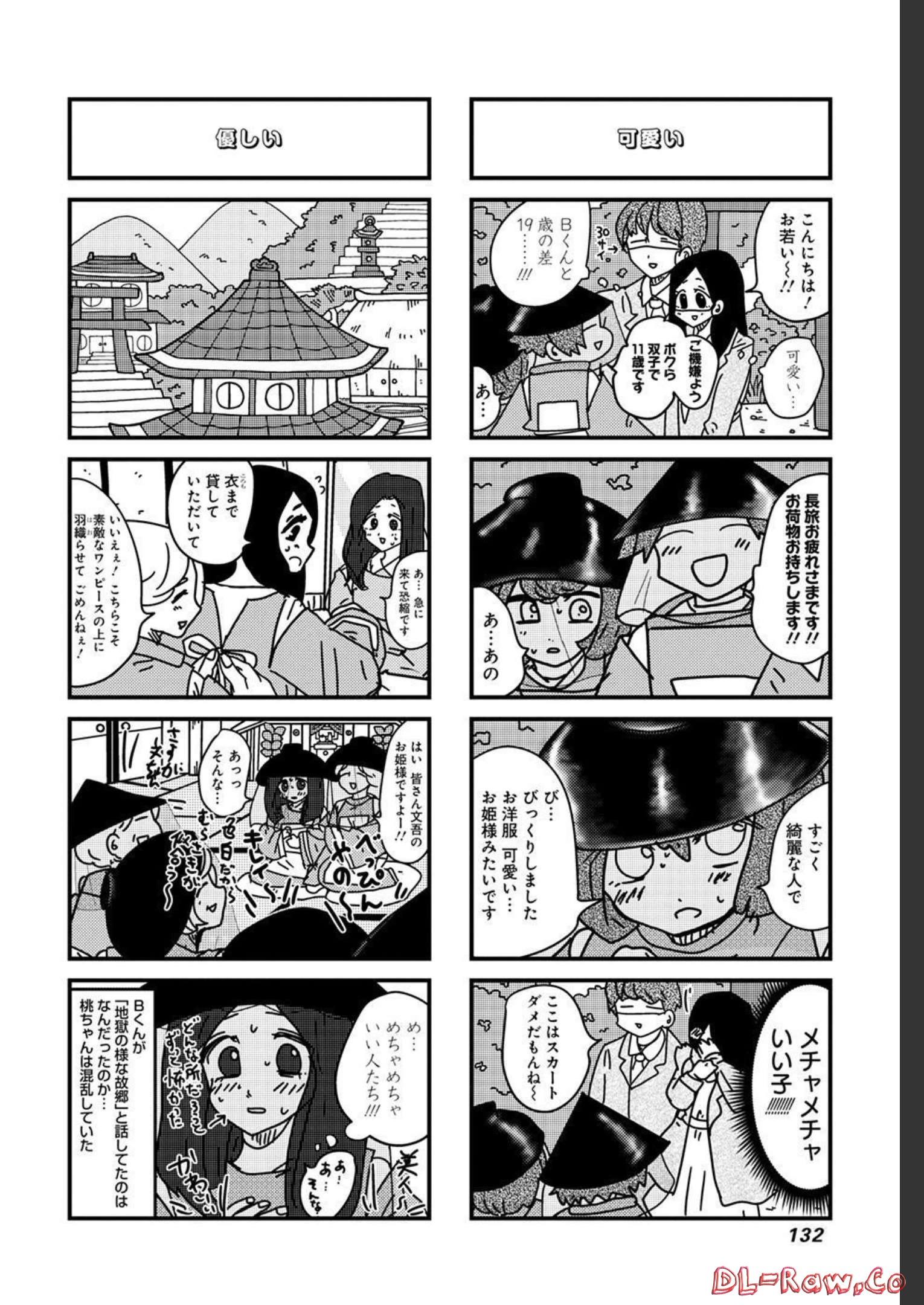 来世ではちゃんとします 第178話 - Page 2
