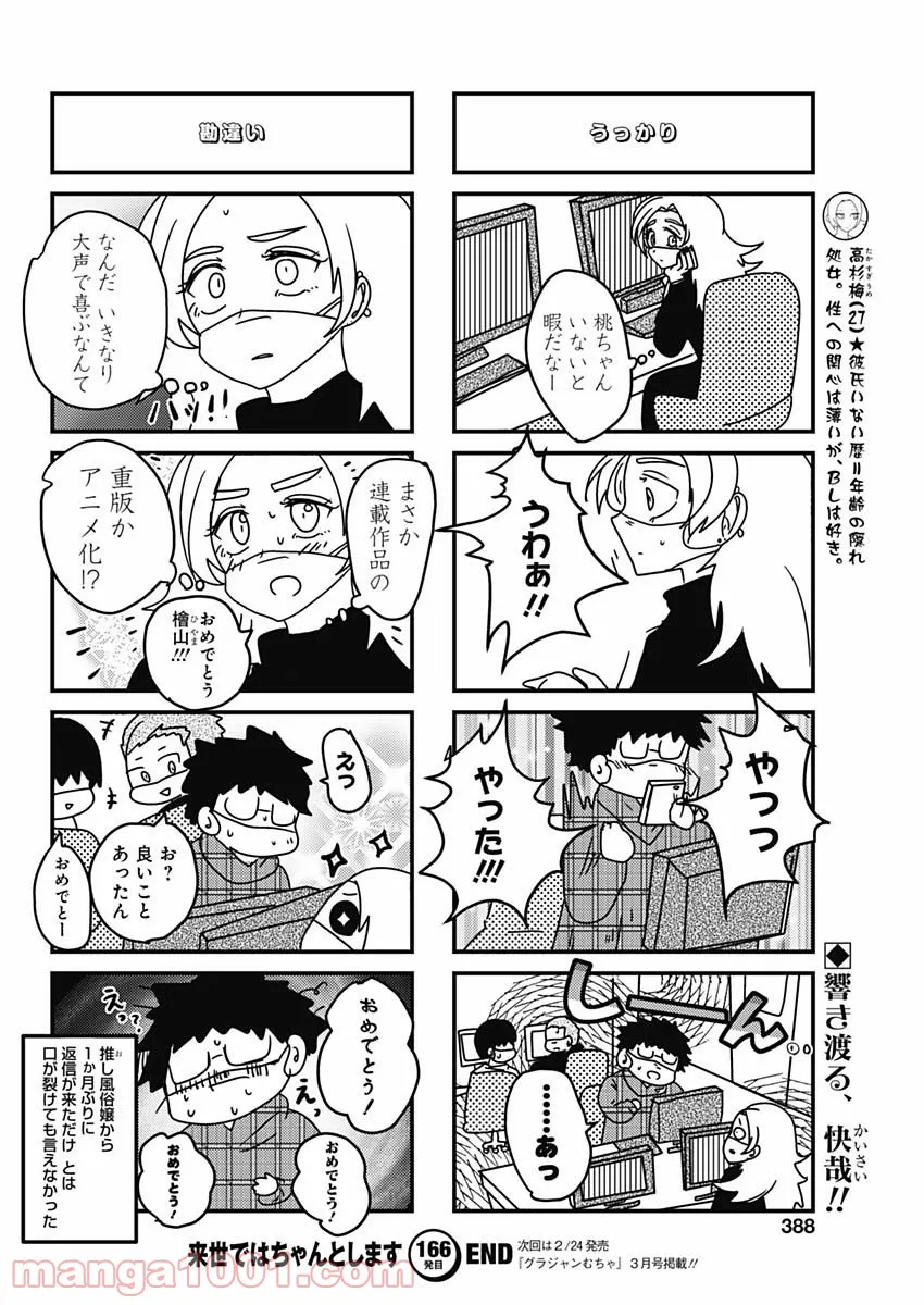 来世ではちゃんとします 第166話 - Page 6