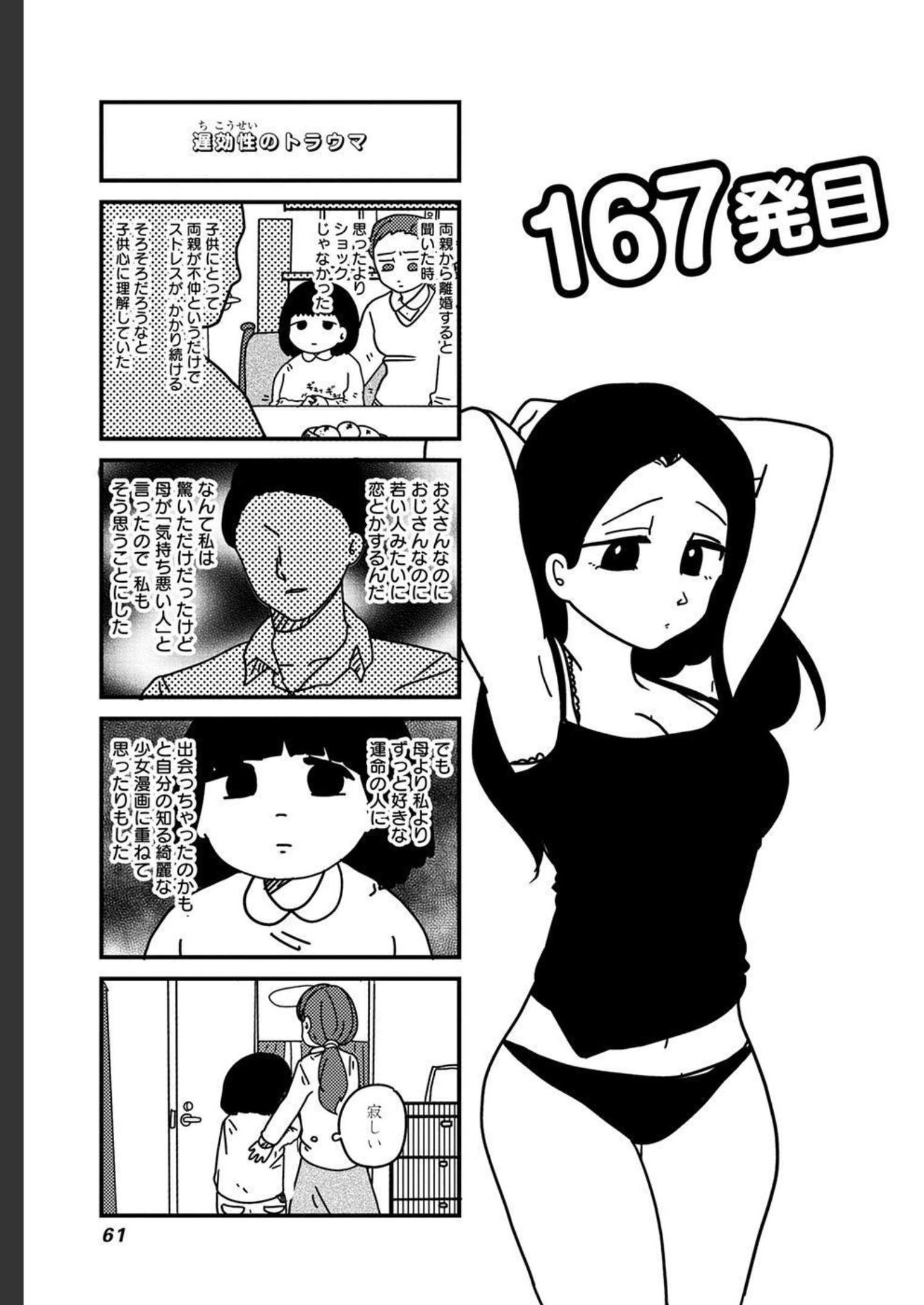 来世ではちゃんとします 第167話 - Page 1