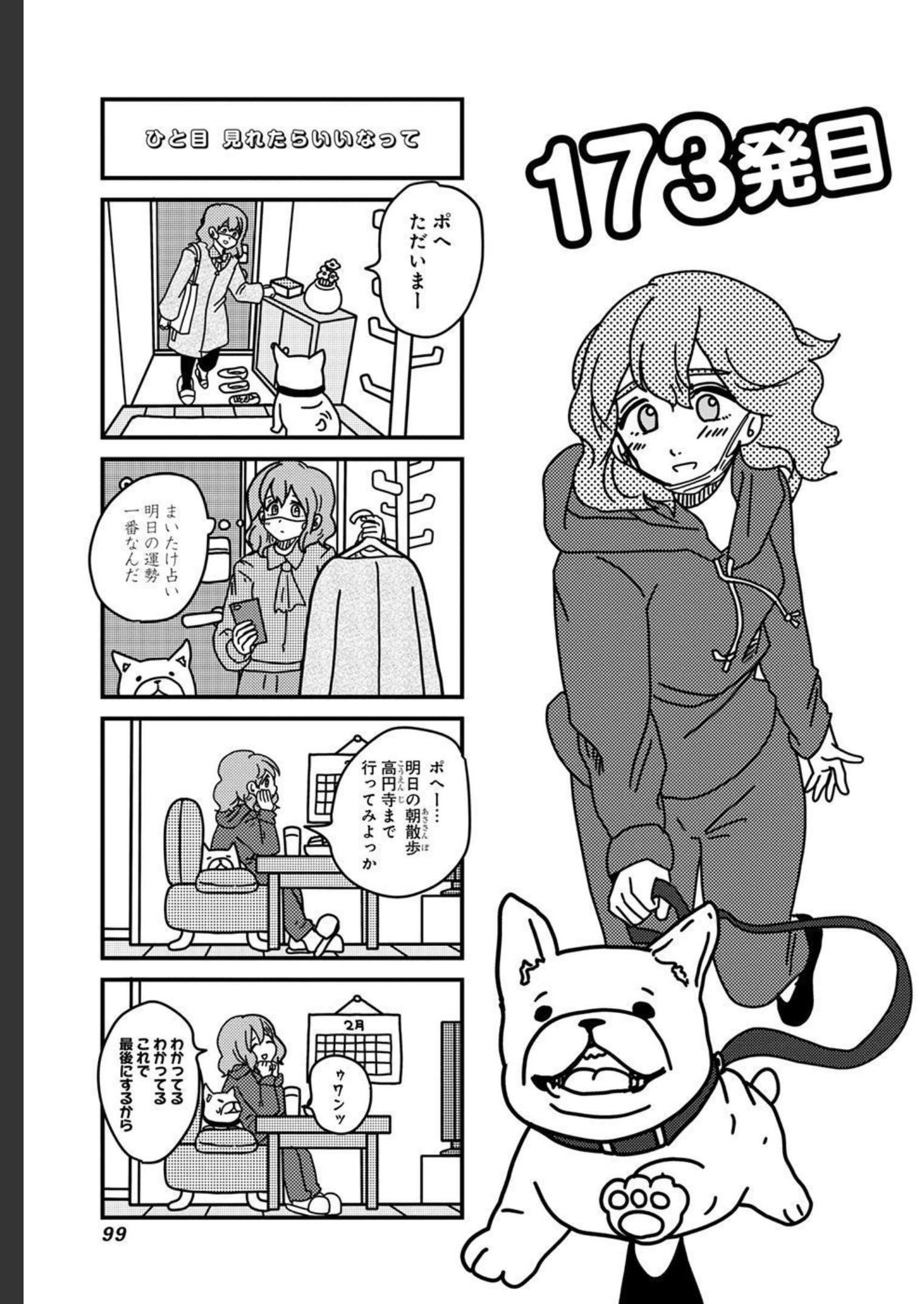 来世ではちゃんとします 第173話 - Page 1
