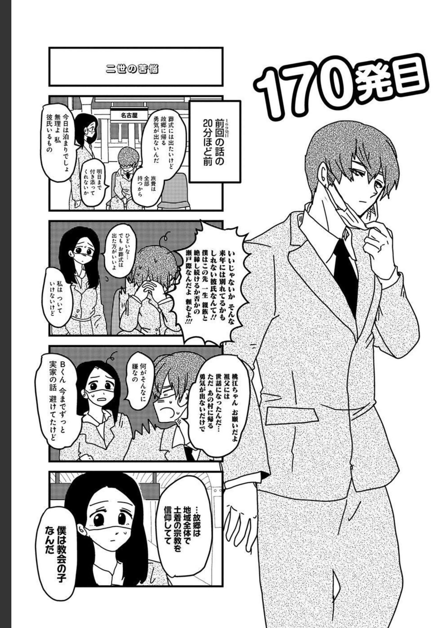 来世ではちゃんとします - raw - 第170話 - https://jppp.mangajikan.cc/jppp/05131409/ac2yt2yhqyb.jpg