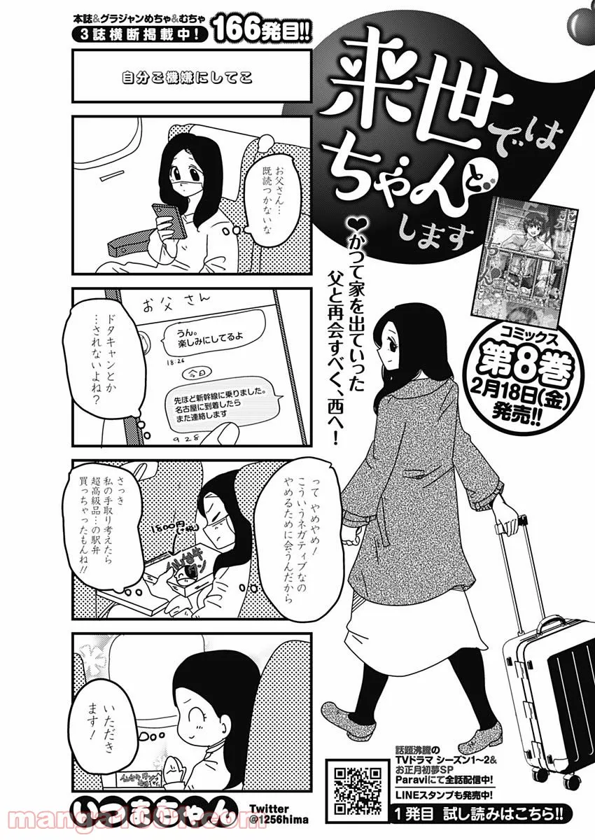 来世ではちゃんとします 第166話 - Page 1