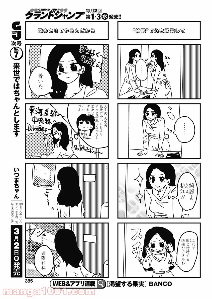 来世ではちゃんとします 第166話 - Page 3