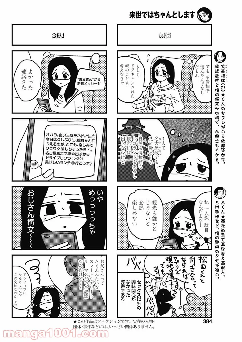 来世ではちゃんとします 第166話 - Page 2