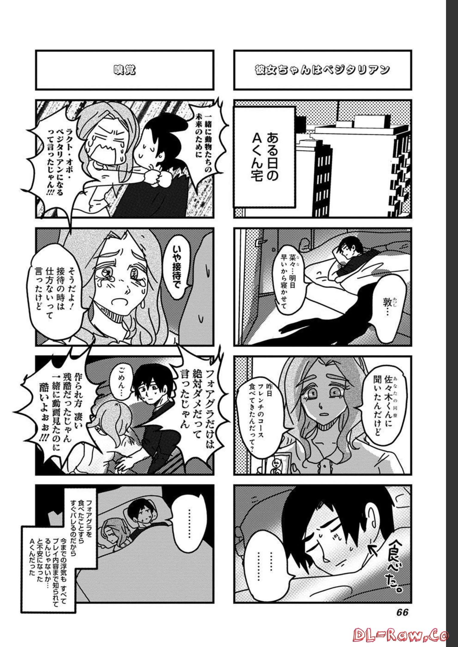 来世ではちゃんとします 第167話 - Page 6