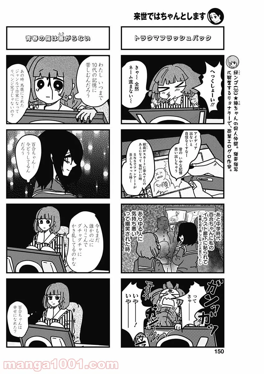 来世ではちゃんとします 第168話 - Page 4