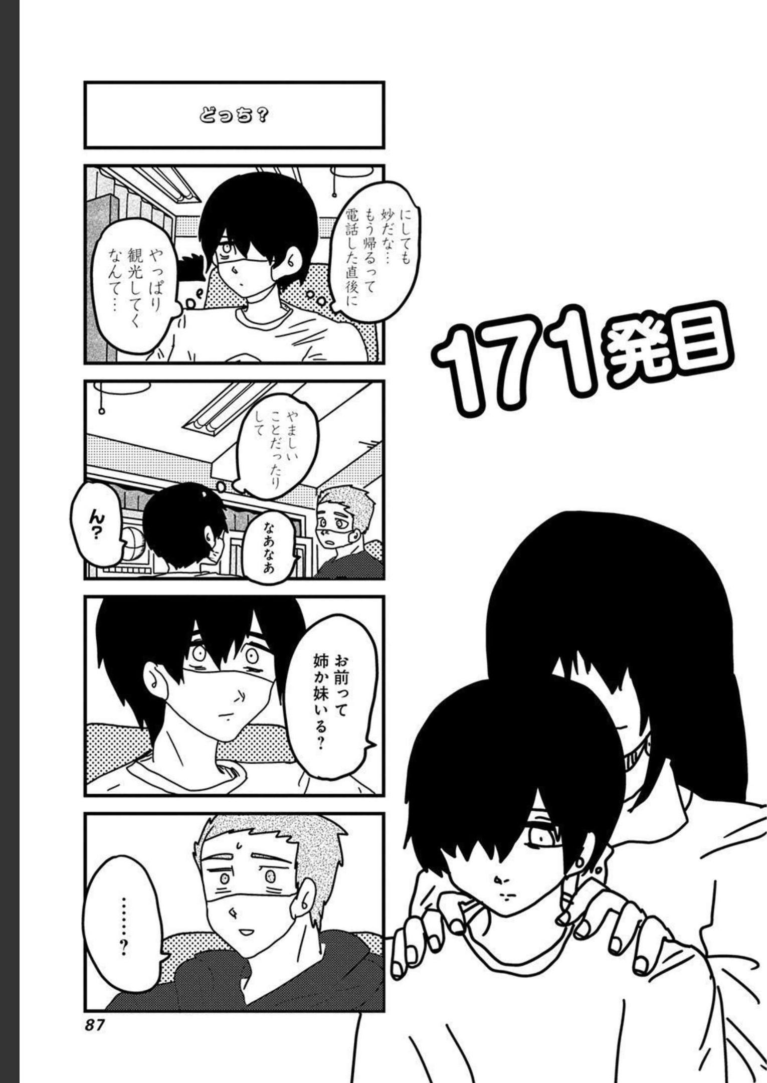 来世ではちゃんとします 第171話 - Page 1