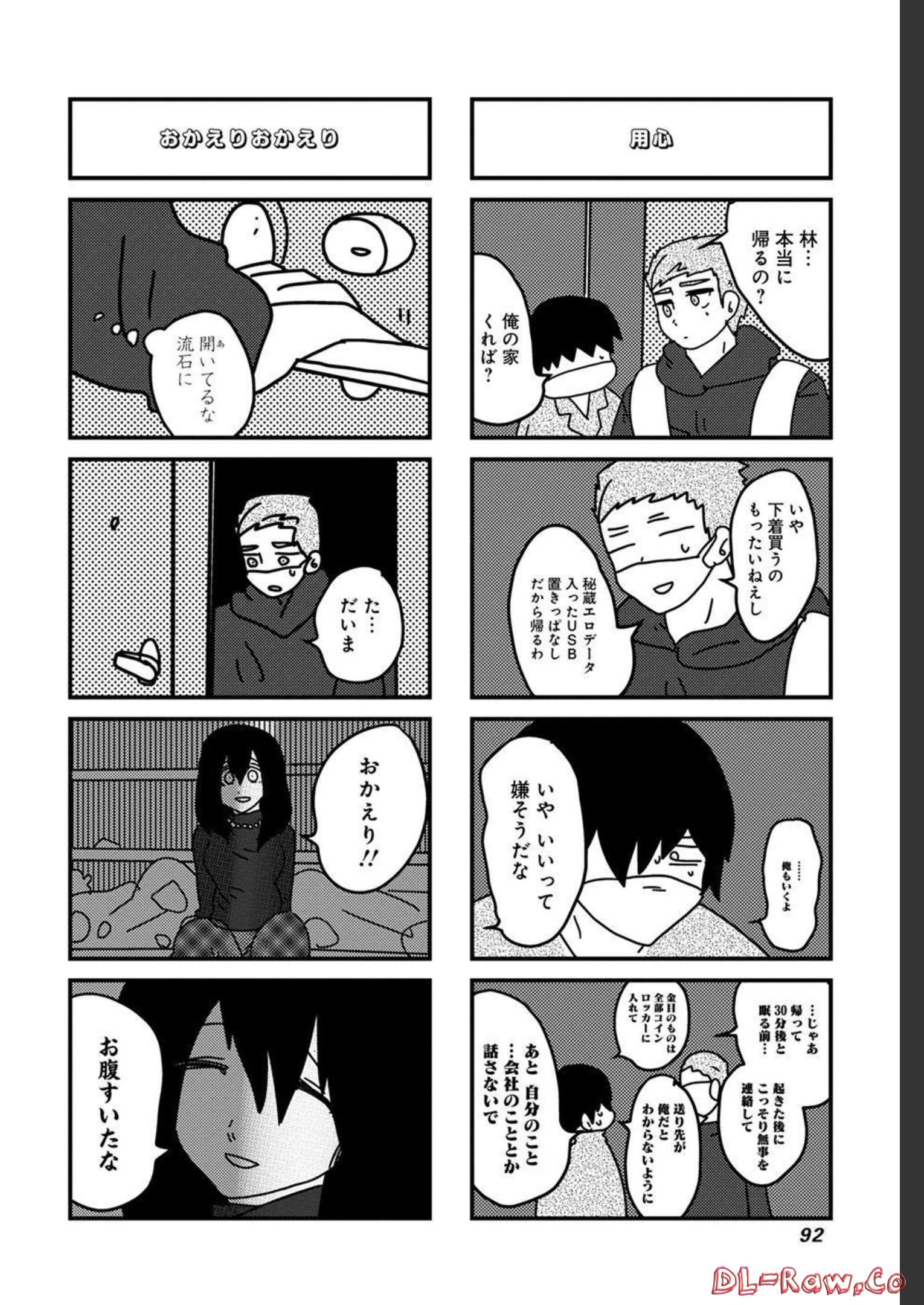 来世ではちゃんとします 第171話 - Page 6