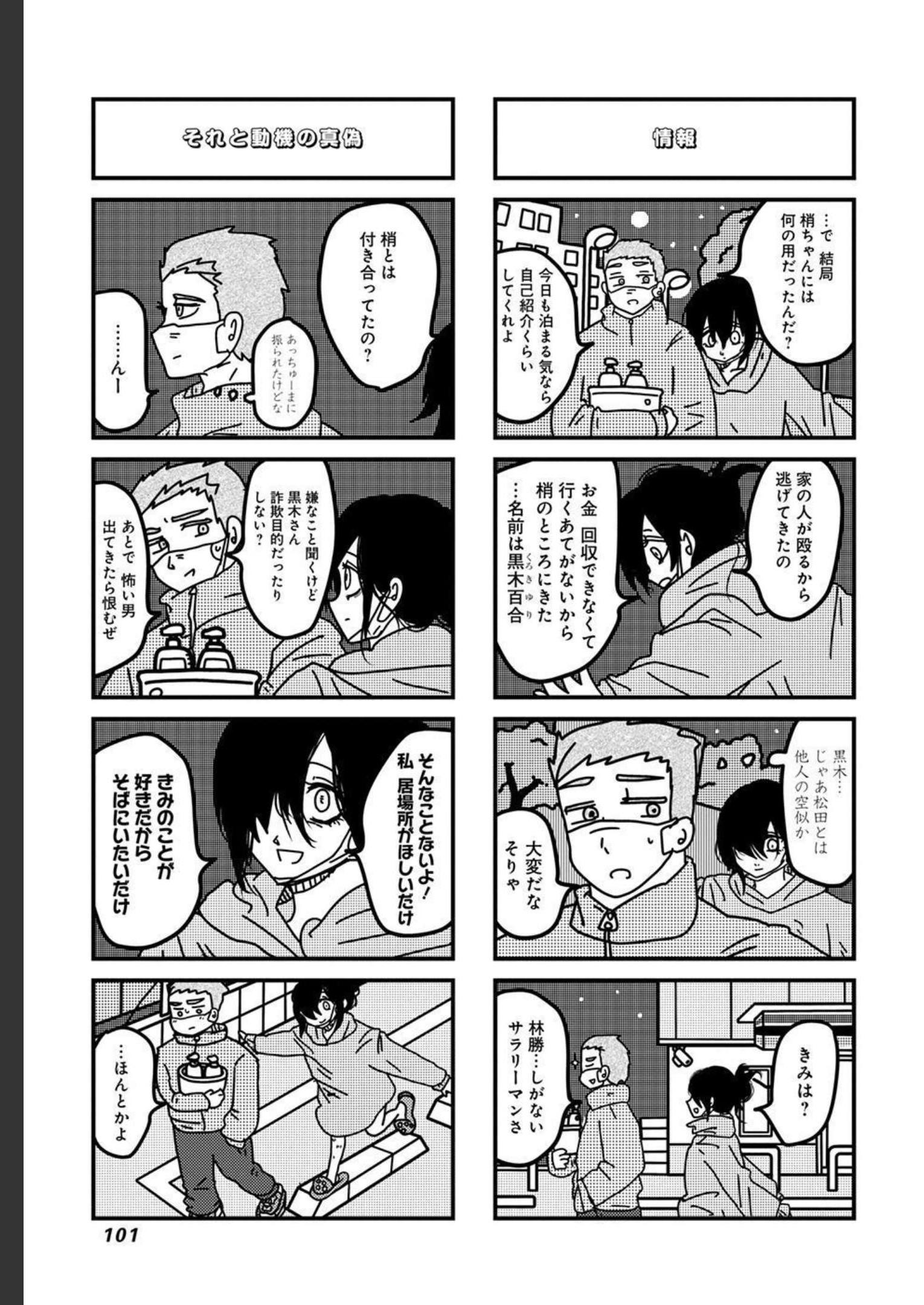 来世ではちゃんとします 第173話 - Page 3