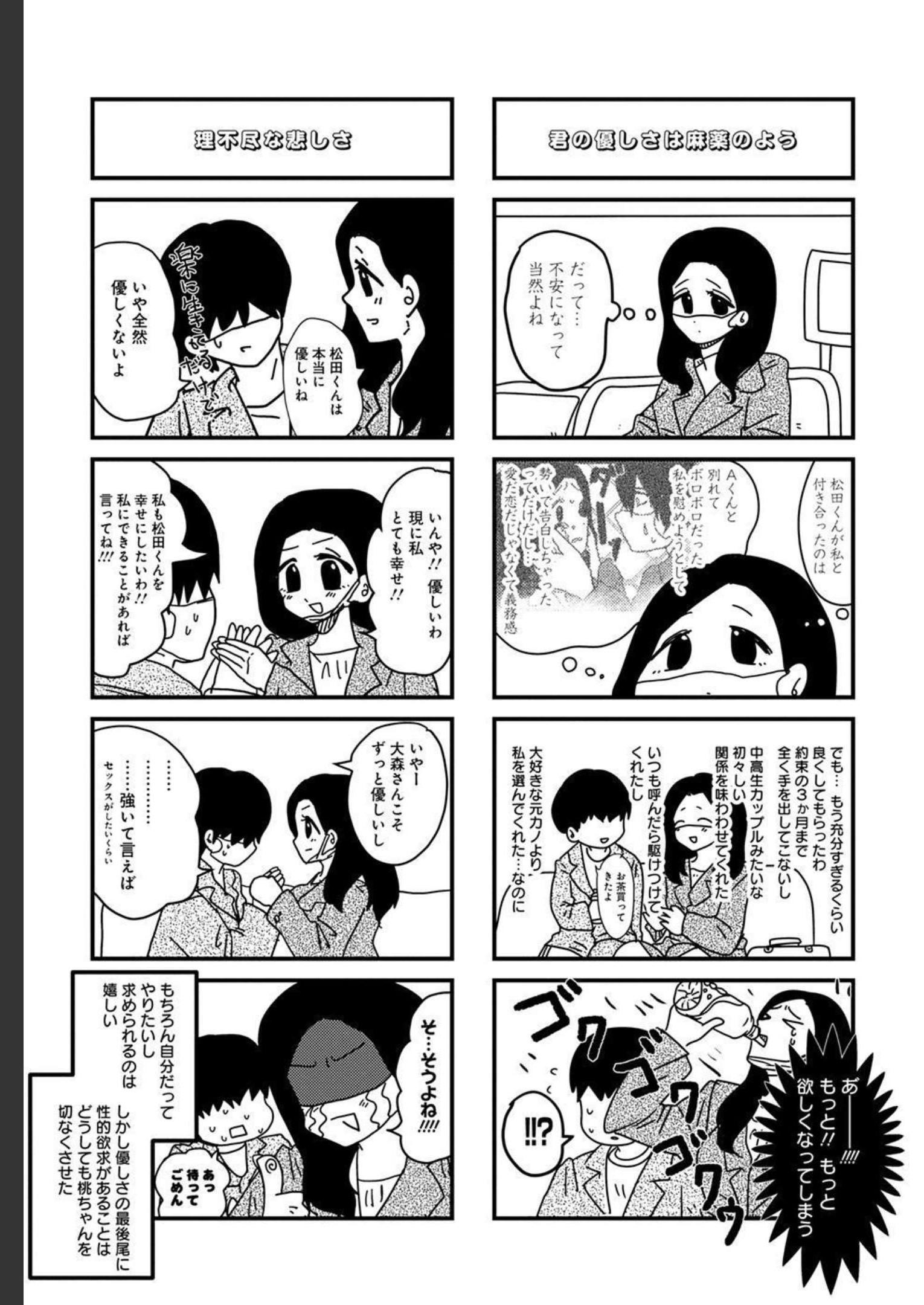 来世ではちゃんとします 第163話 - Page 3