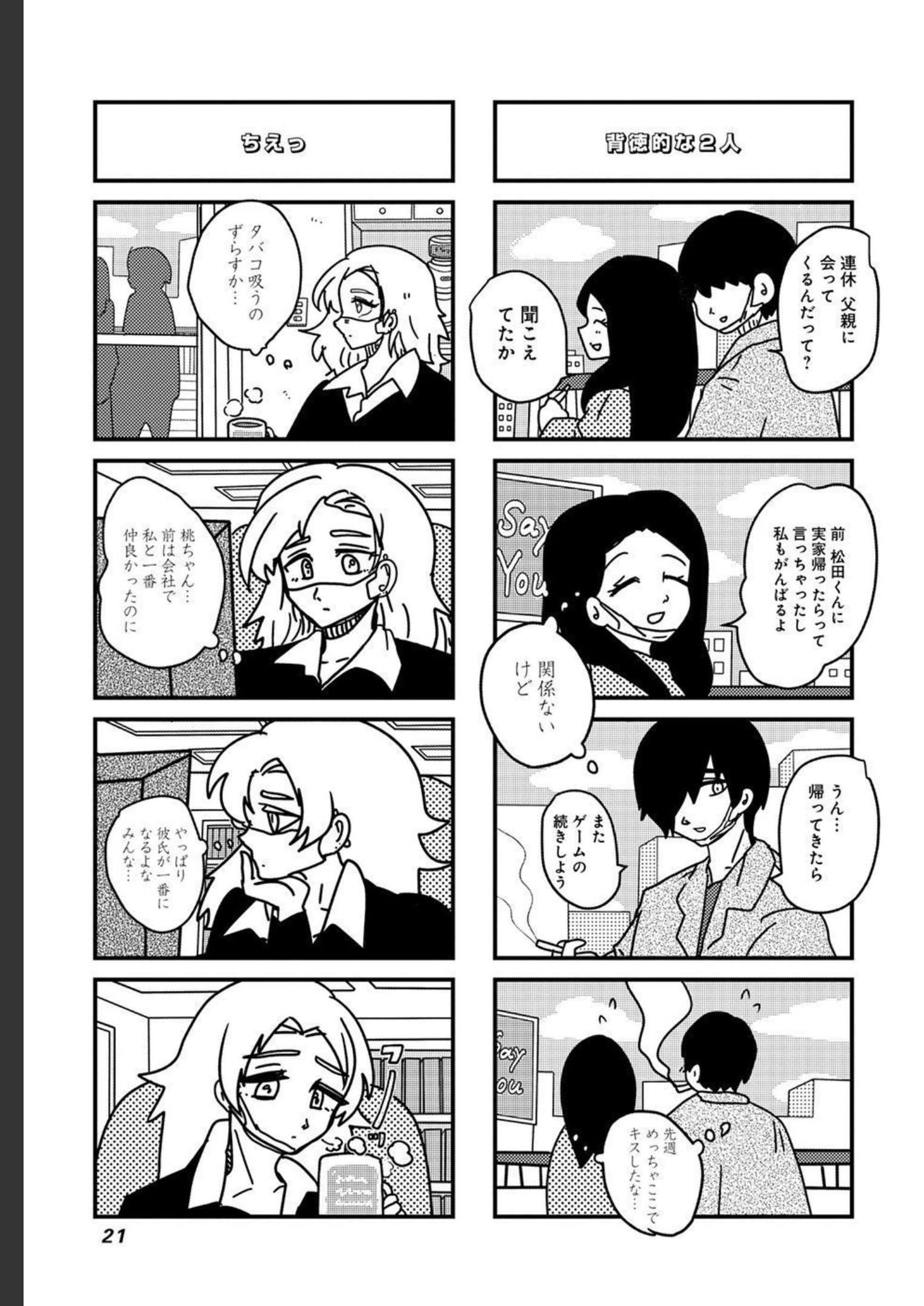 来世ではちゃんとします 第160話 - Page 5