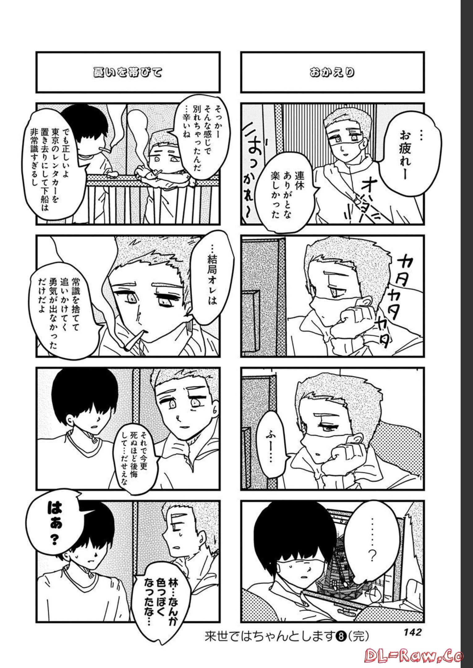 来世ではちゃんとします 第157話 - Page 6
