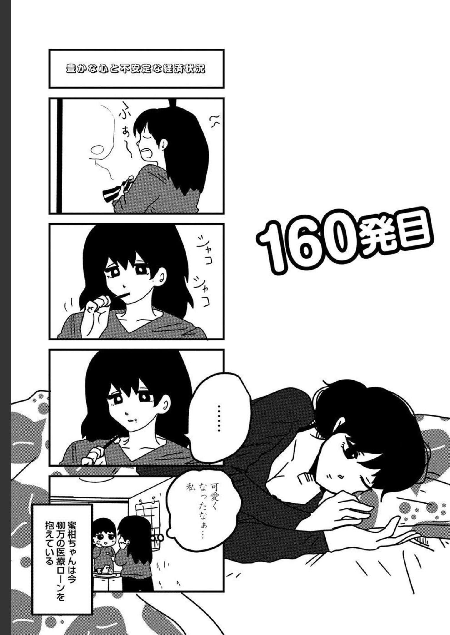 来世ではちゃんとします 第160話 - Page 1