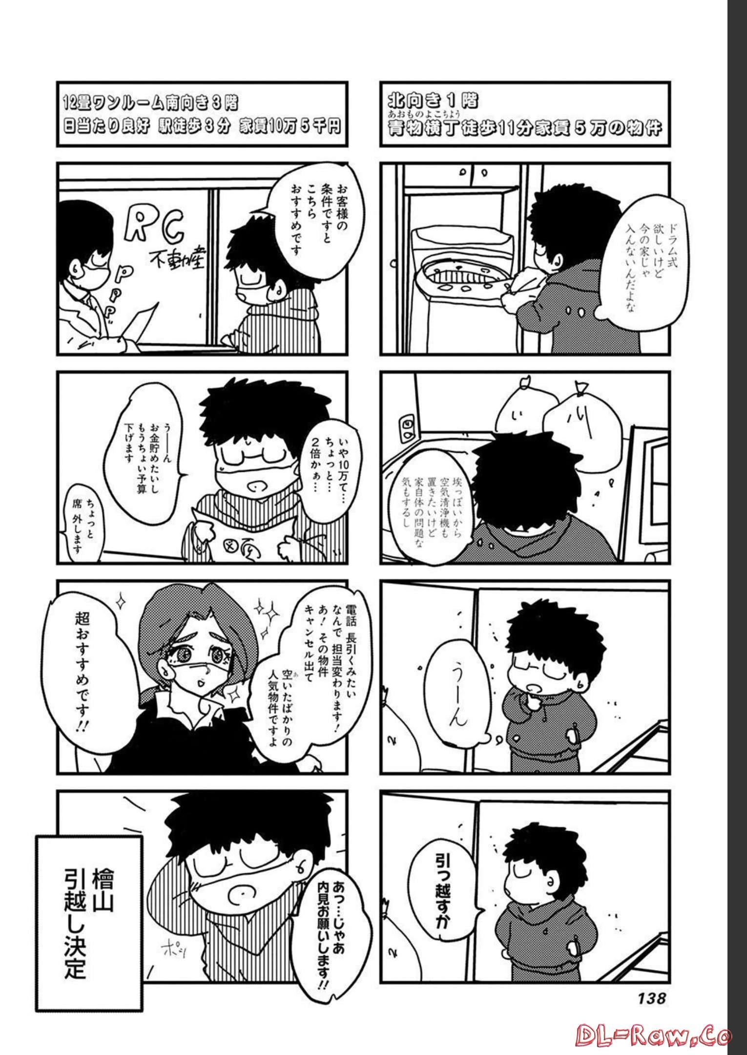 来世ではちゃんとします 第157話 - Page 2