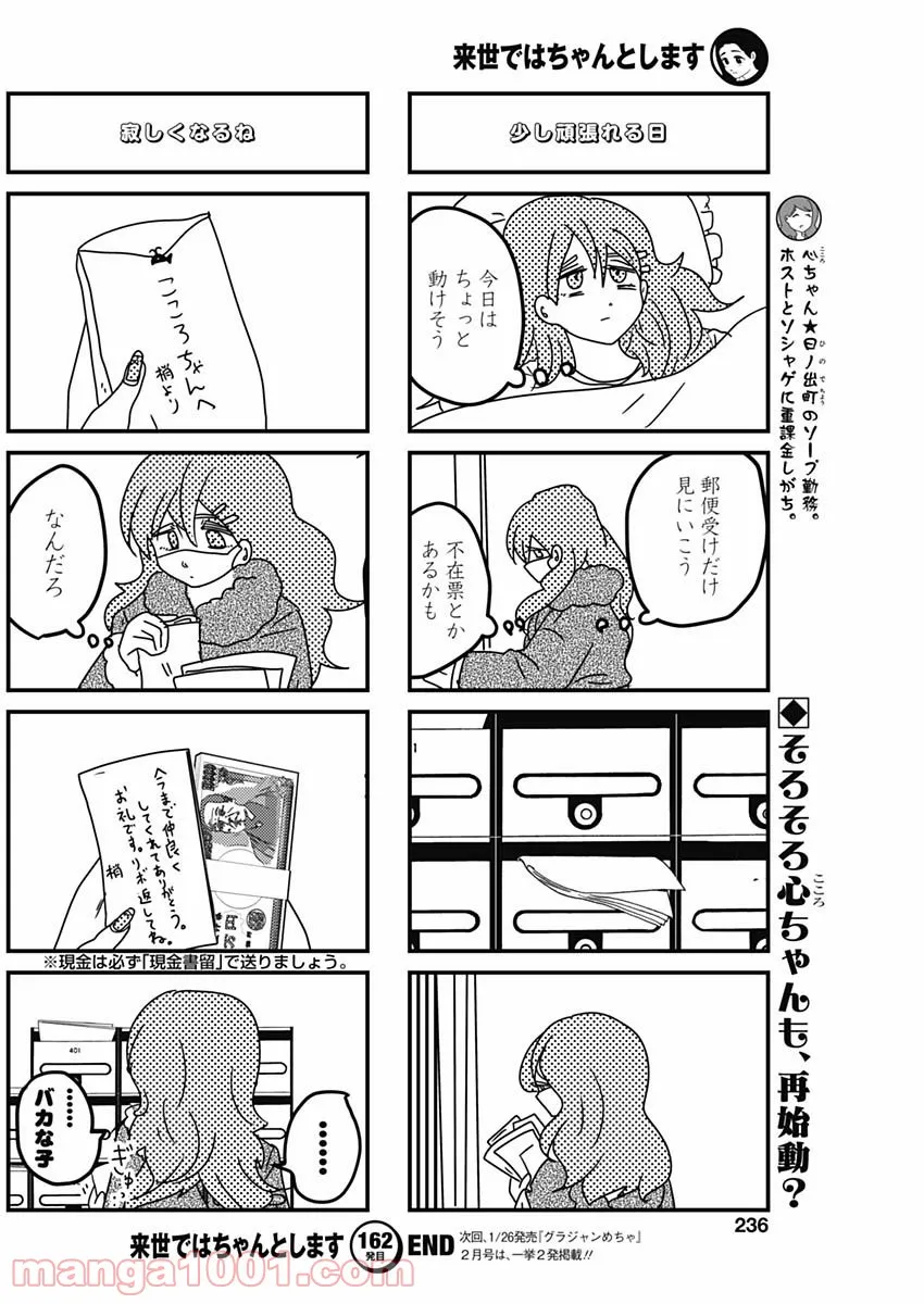 来世ではちゃんとします 第162話 - Page 6