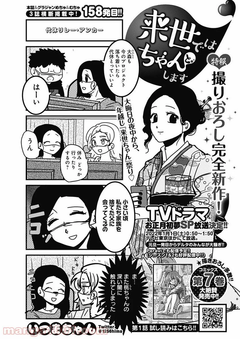 来世ではちゃんとします 第156話 - Page 1
