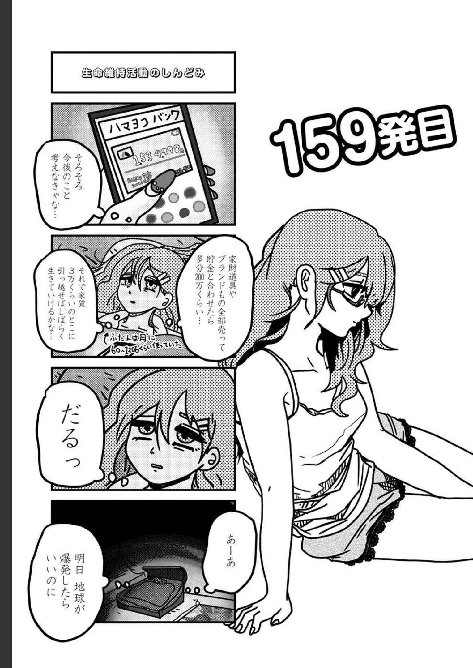 来世ではちゃんとします 第159話 - Page 1
