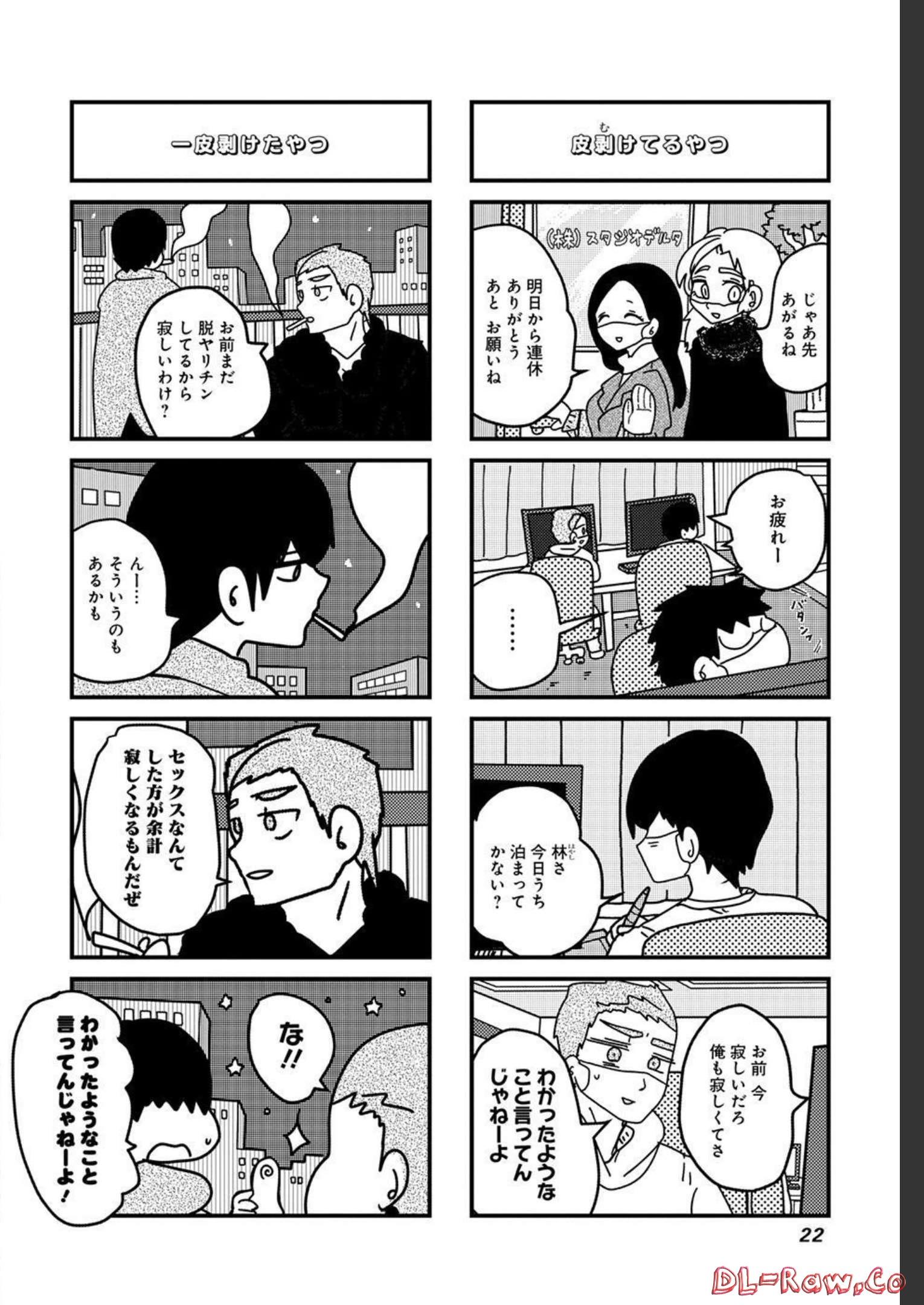 来世ではちゃんとします 第160話 - Page 6