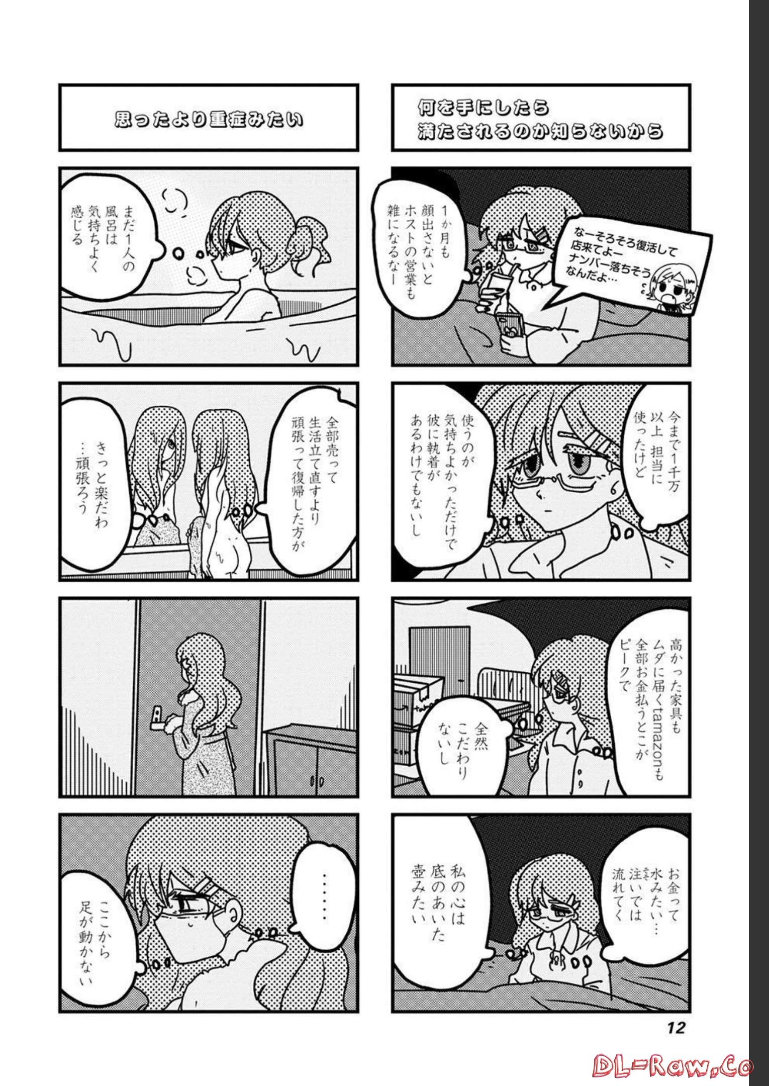 来世ではちゃんとします 第159話 - Page 2