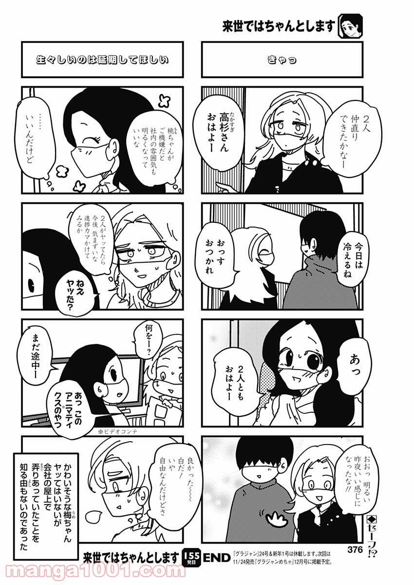 来世ではちゃんとします 第155話 - Page 6
