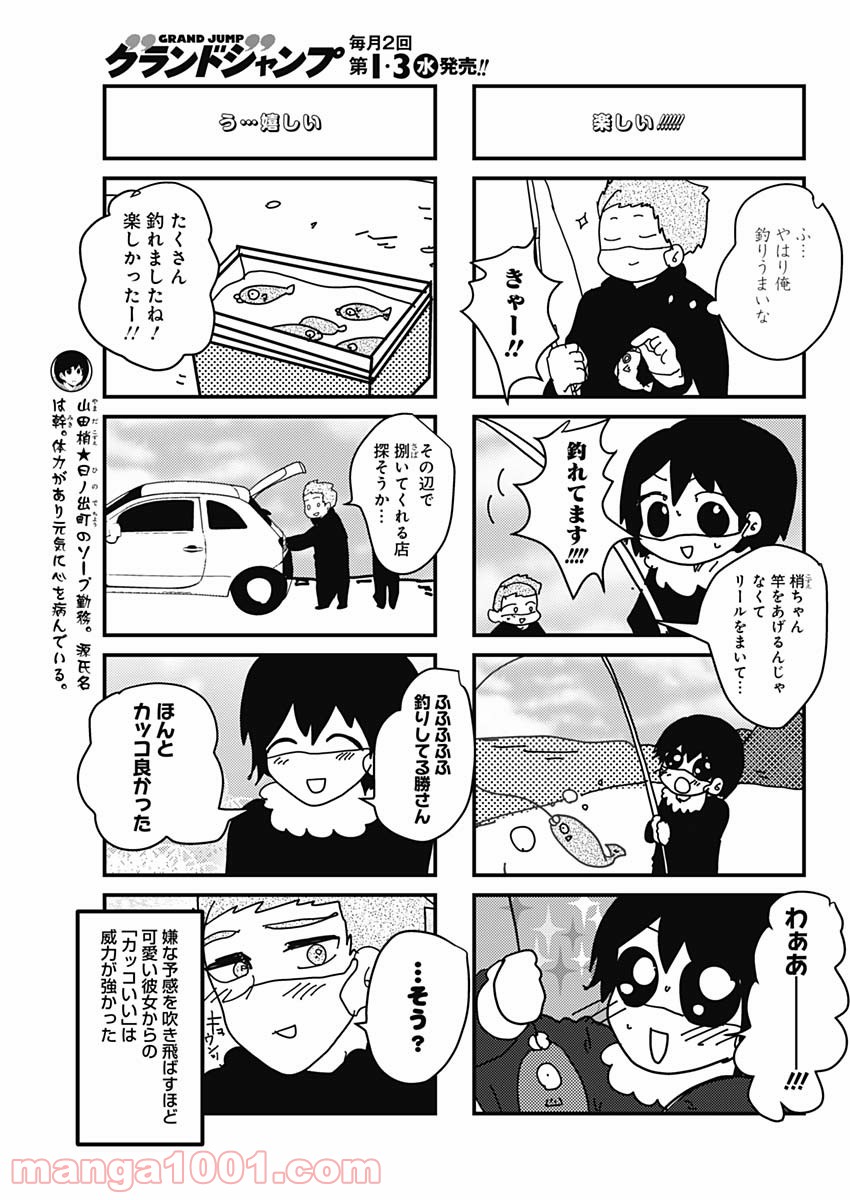 来世ではちゃんとします 第155話 - Page 3