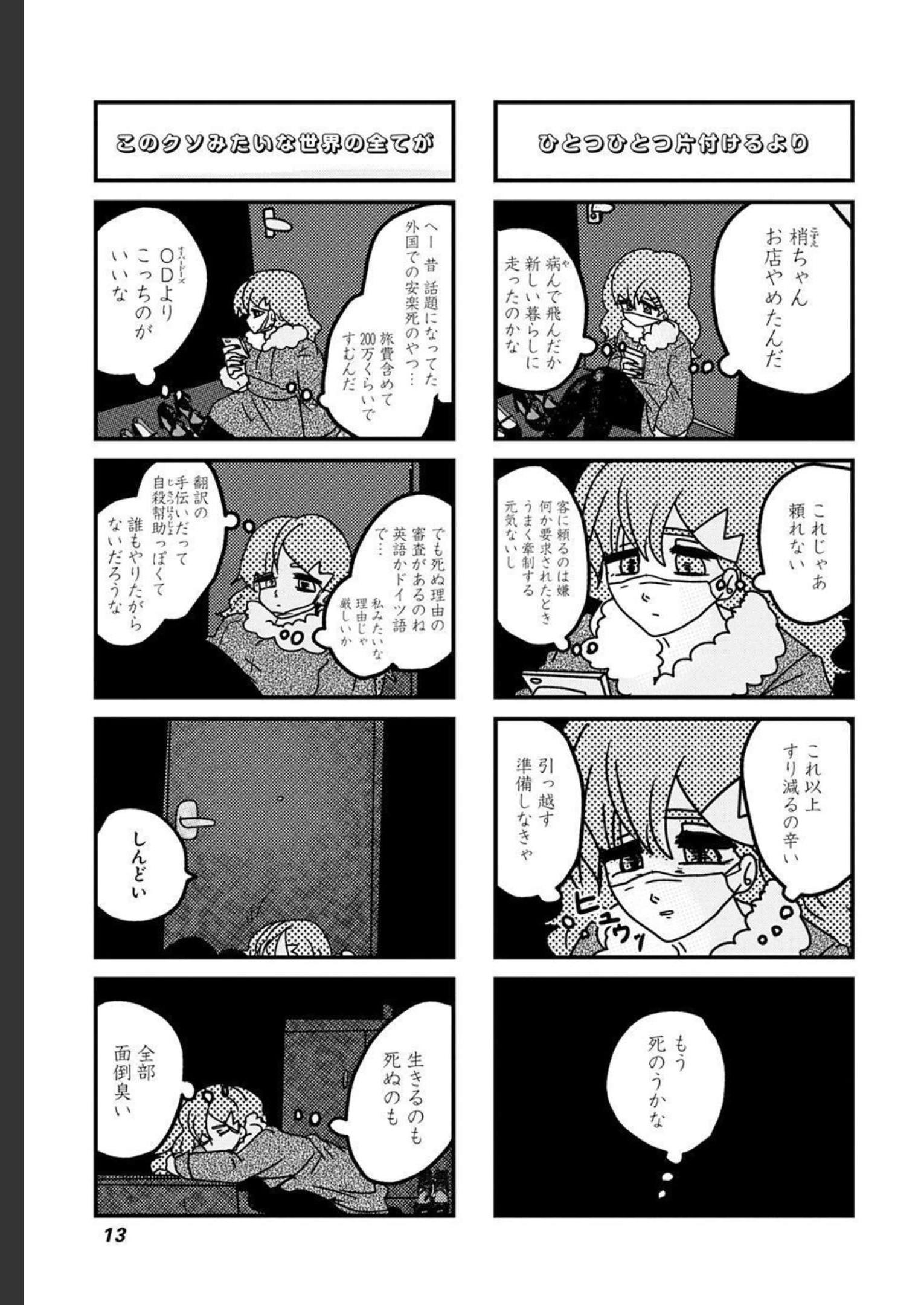来世ではちゃんとします 第159話 - Page 3
