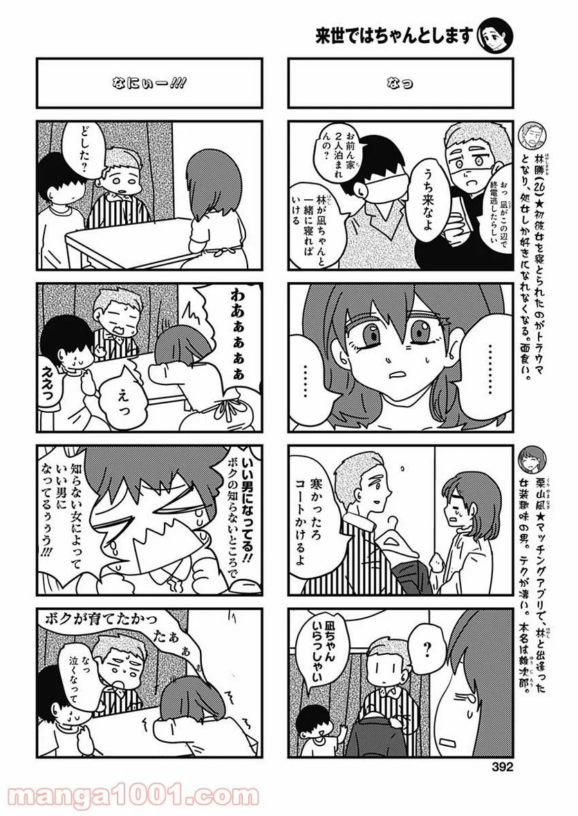 来世ではちゃんとします 第161話 - Page 4