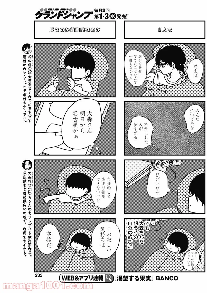 来世ではちゃんとします 第162話 - Page 3