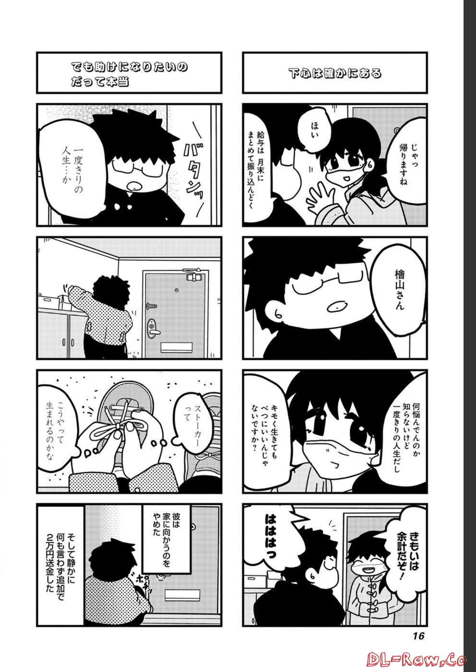 来世ではちゃんとします 第159話 - Page 6
