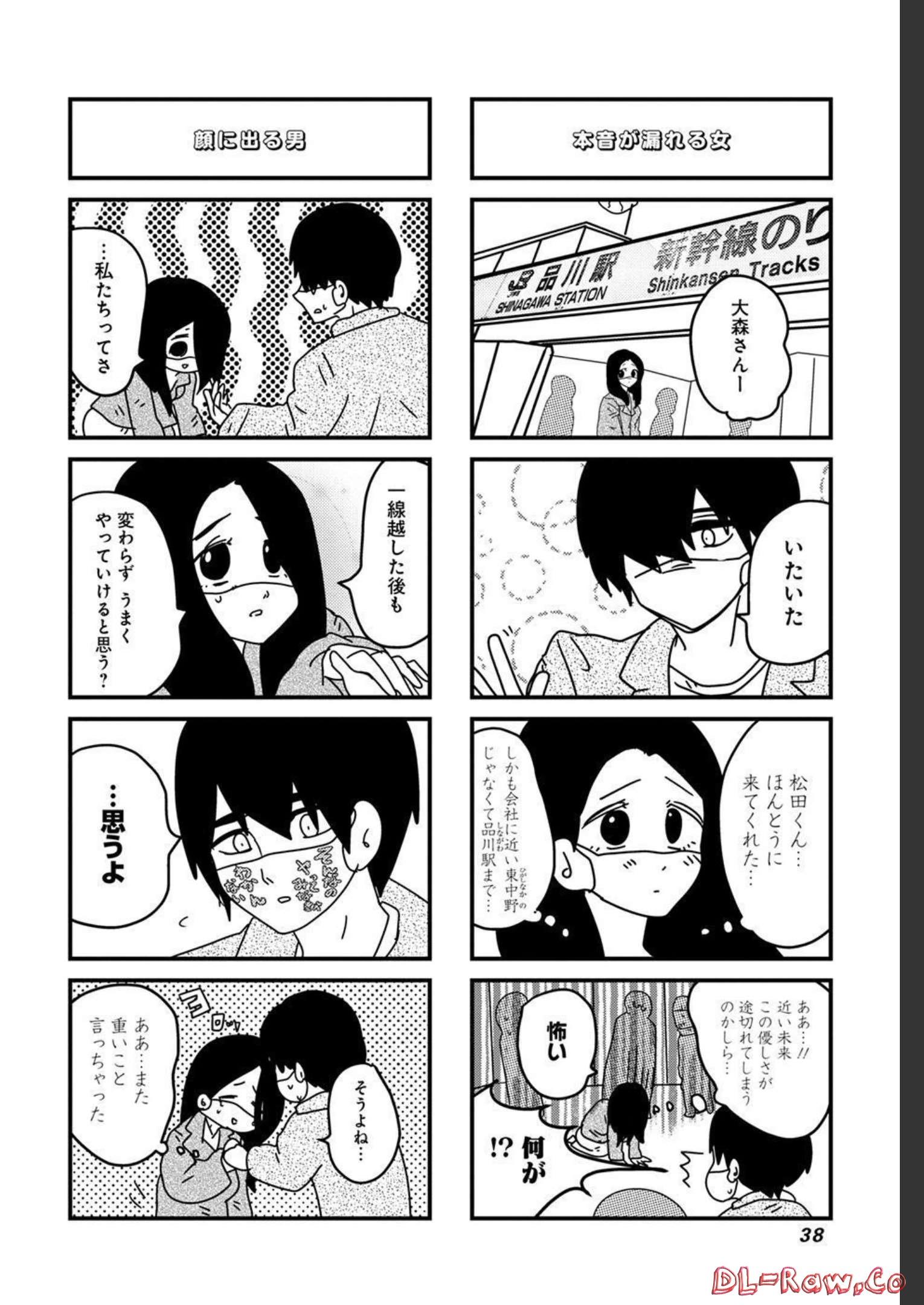 来世ではちゃんとします 第163話 - Page 2