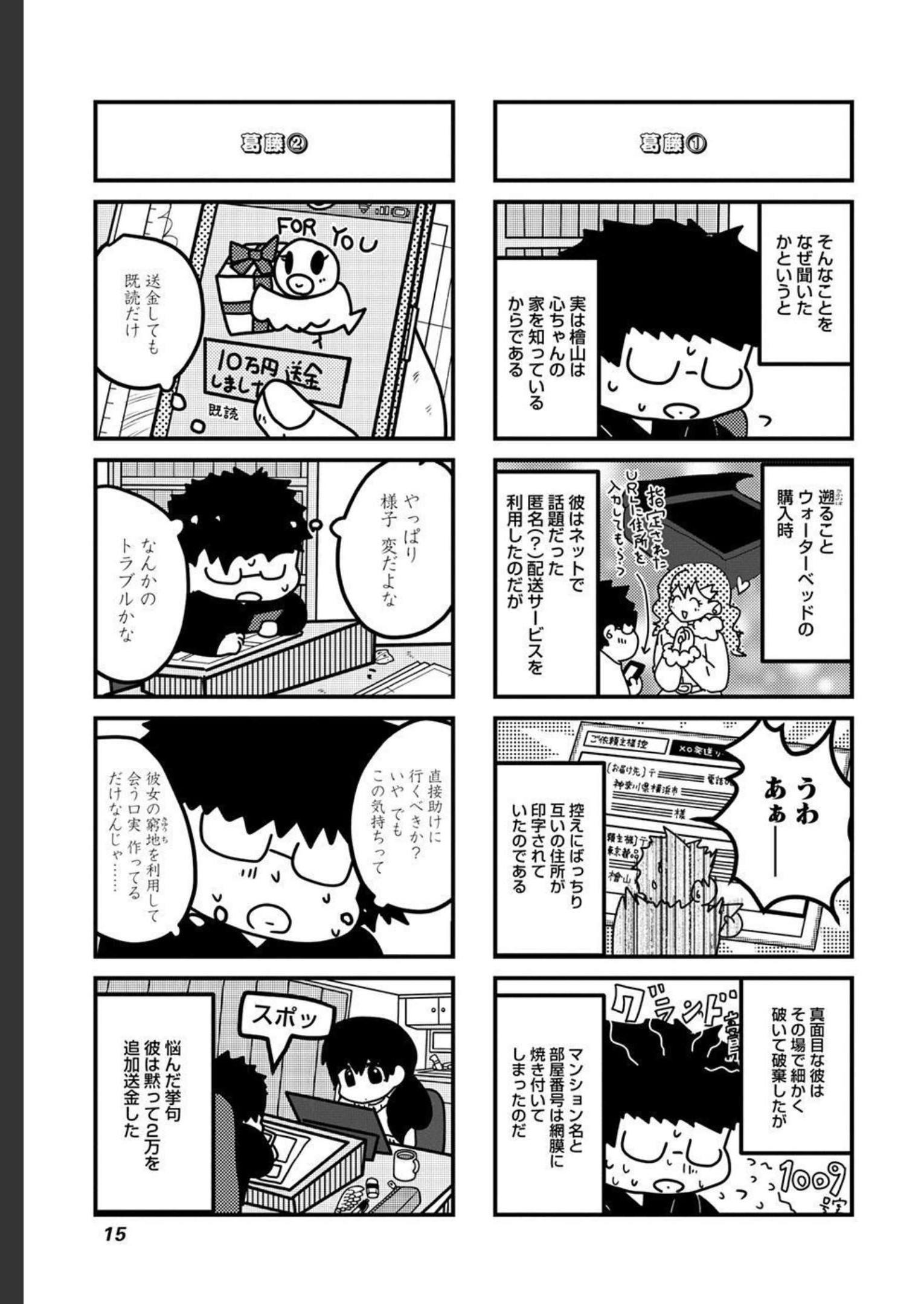 来世ではちゃんとします 第159話 - Page 5
