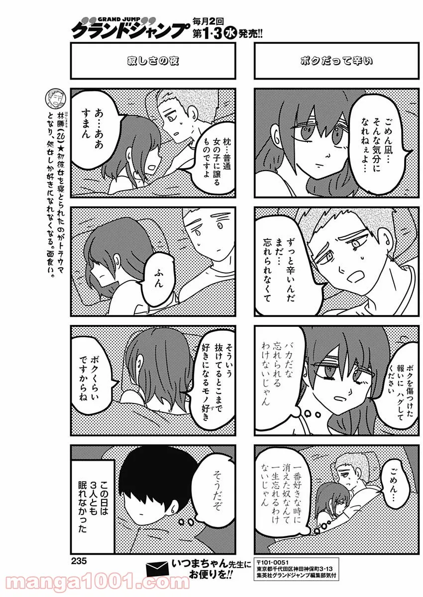 来世ではちゃんとします 第162話 - Page 5