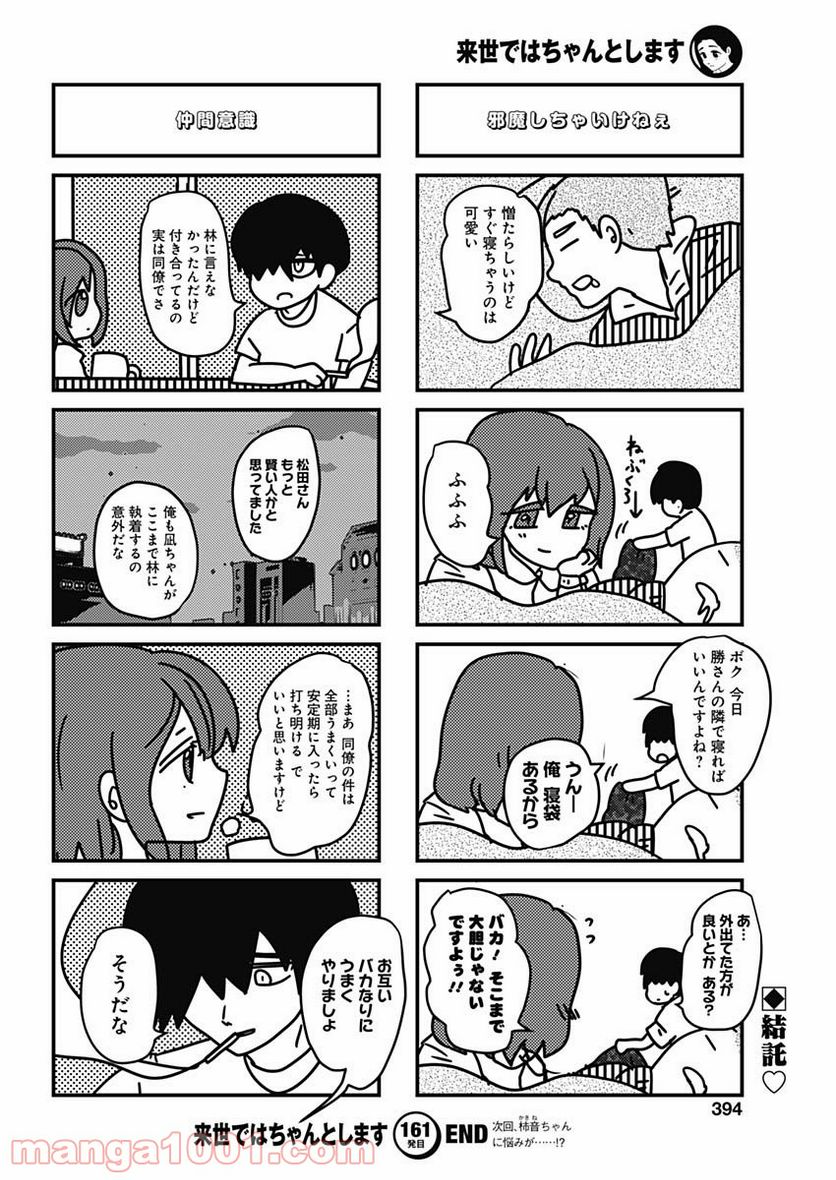 来世ではちゃんとします 第161話 - Page 6