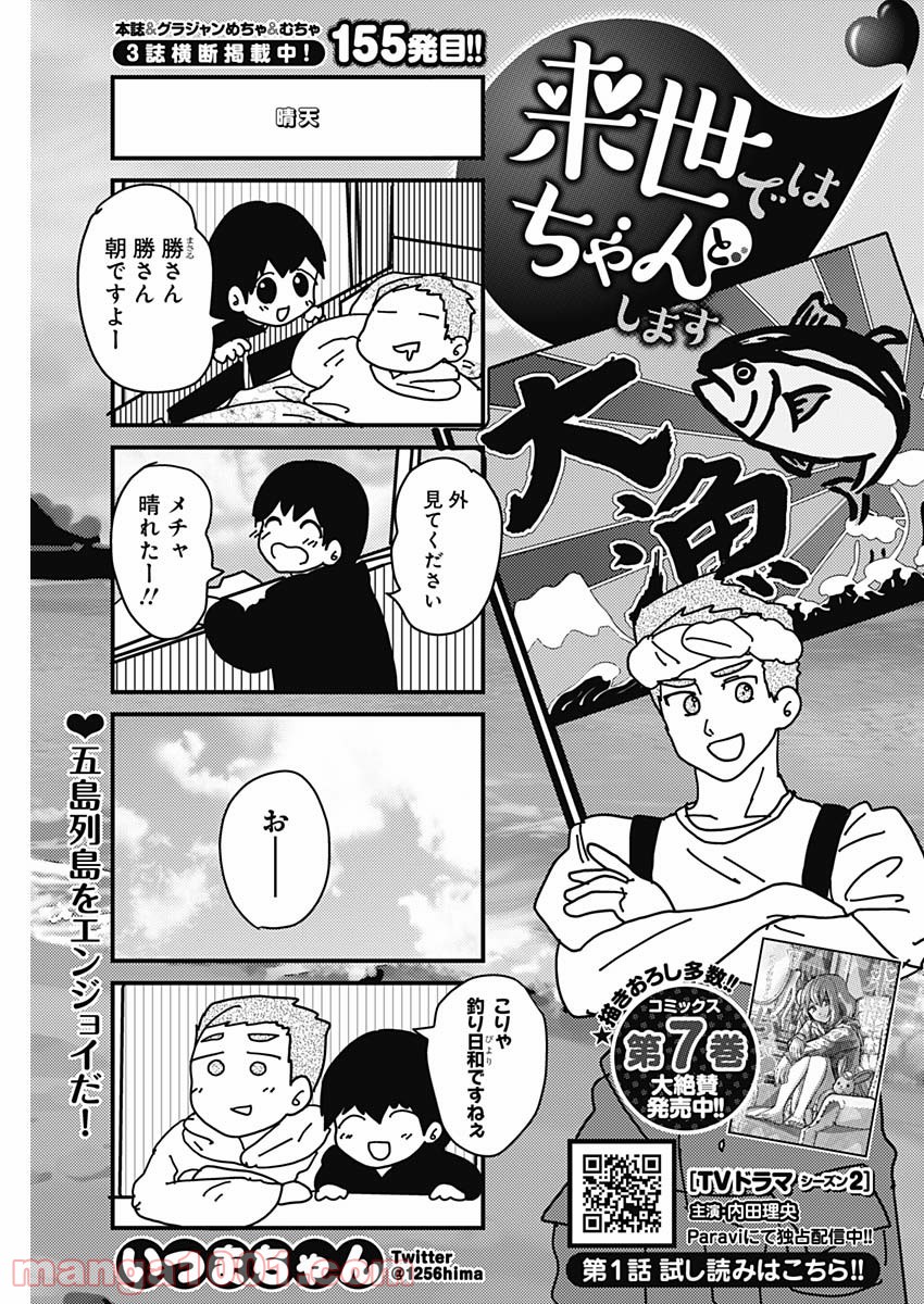 来世ではちゃんとします 第155話 - Page 1