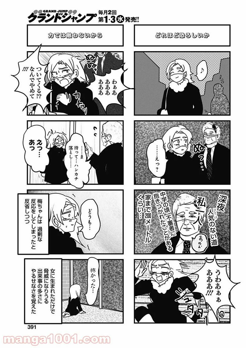 来世ではちゃんとします 第161話 - Page 3