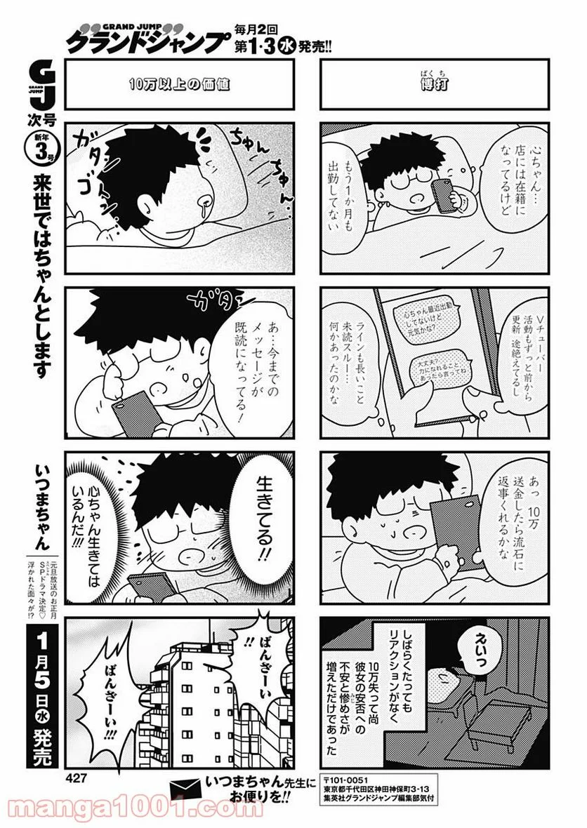 来世ではちゃんとします 第156話 - Page 5