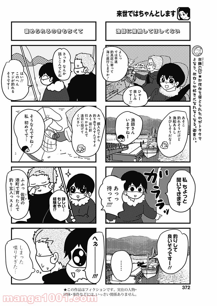 来世ではちゃんとします 第155話 - Page 2