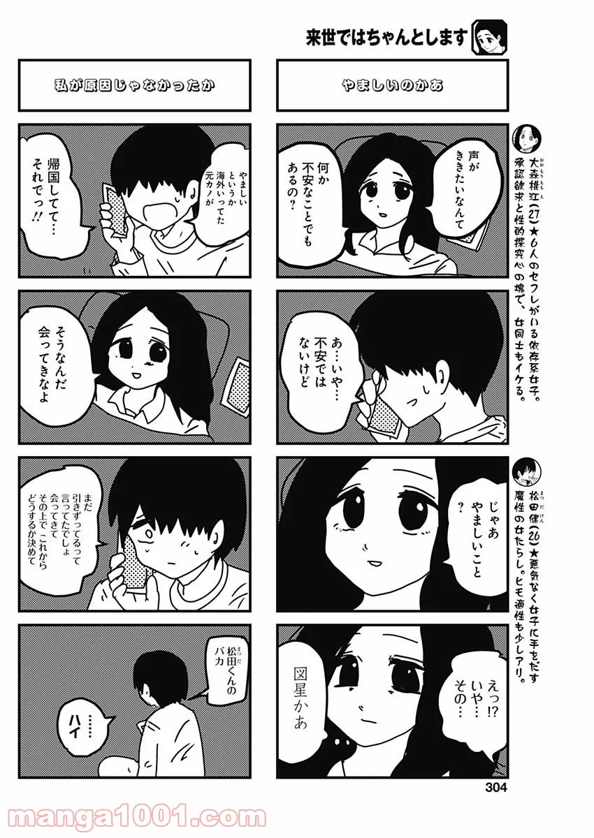 来世ではちゃんとします 第148話 - Page 4
