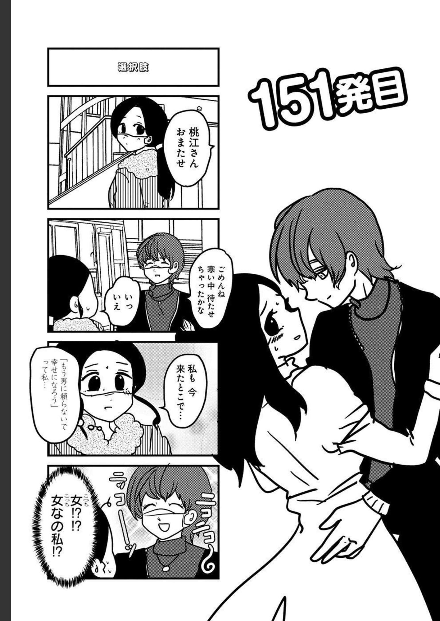 来世ではちゃんとします 第151話 - Page 1