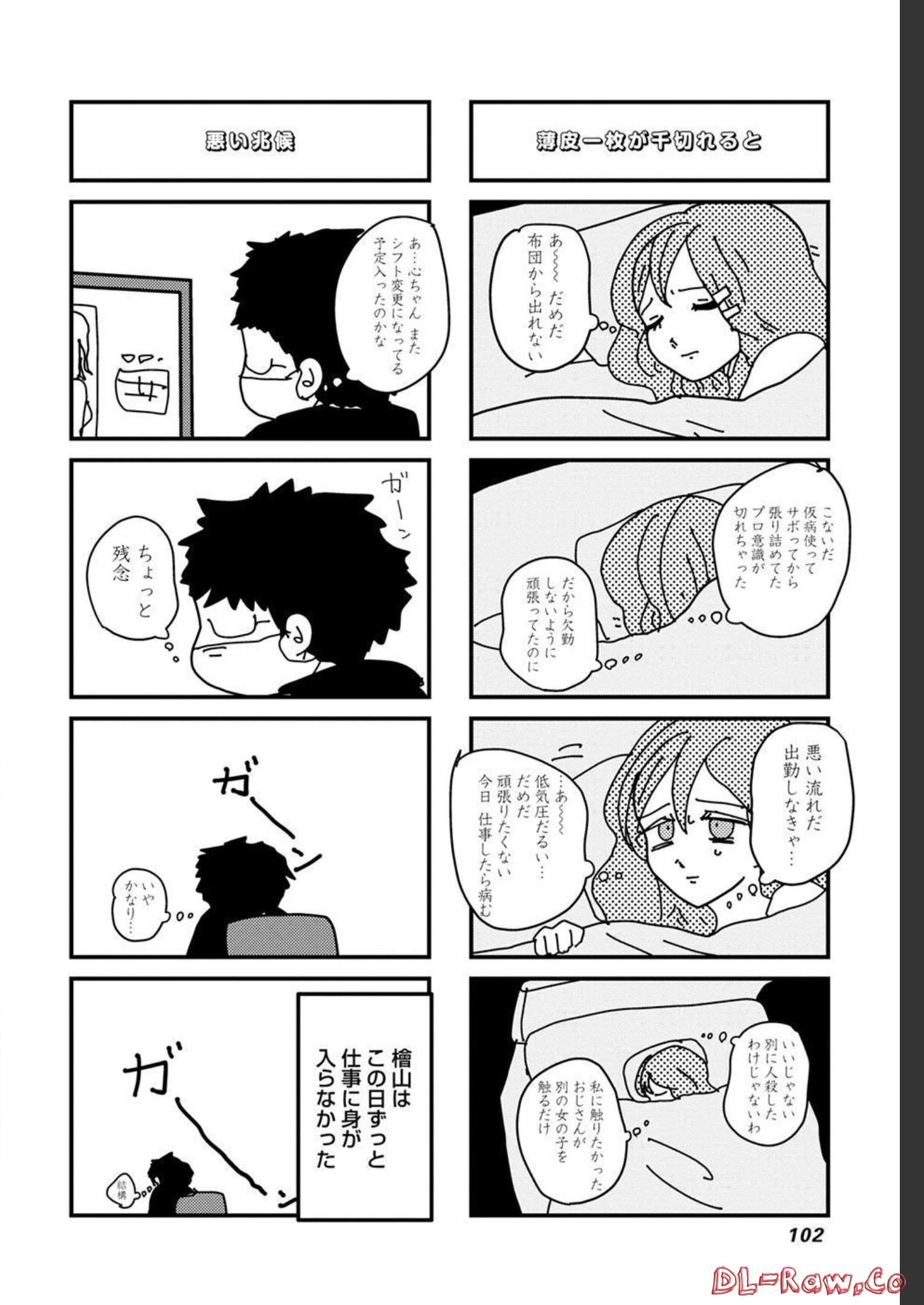 来世ではちゃんとします 第151話 - Page 6