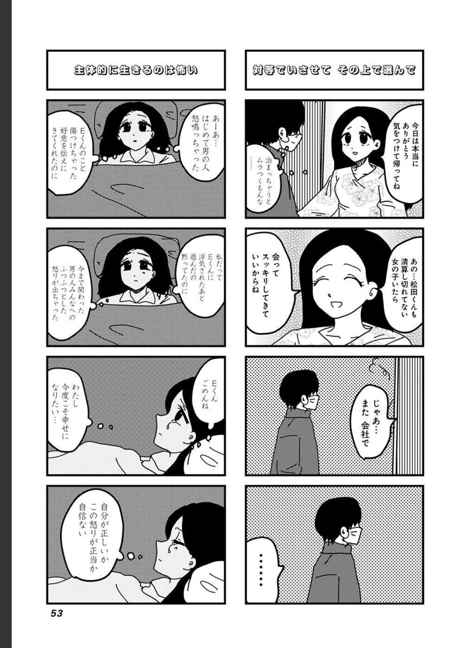 来世ではちゃんとします 第144話 - Page 3