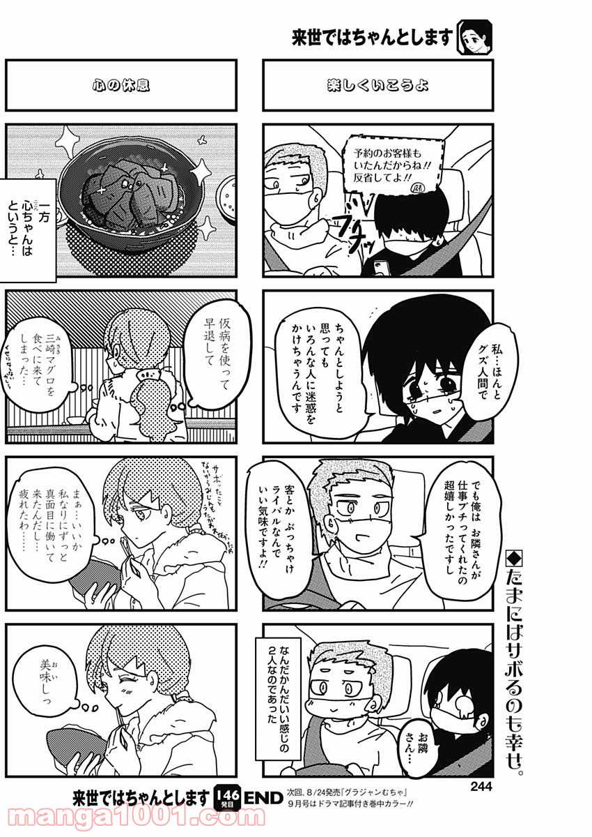 来世ではちゃんとします - raw - 第146話 - https://jppp.mangajikan.cc/jppp/05131411/asan1kutoty.jpg