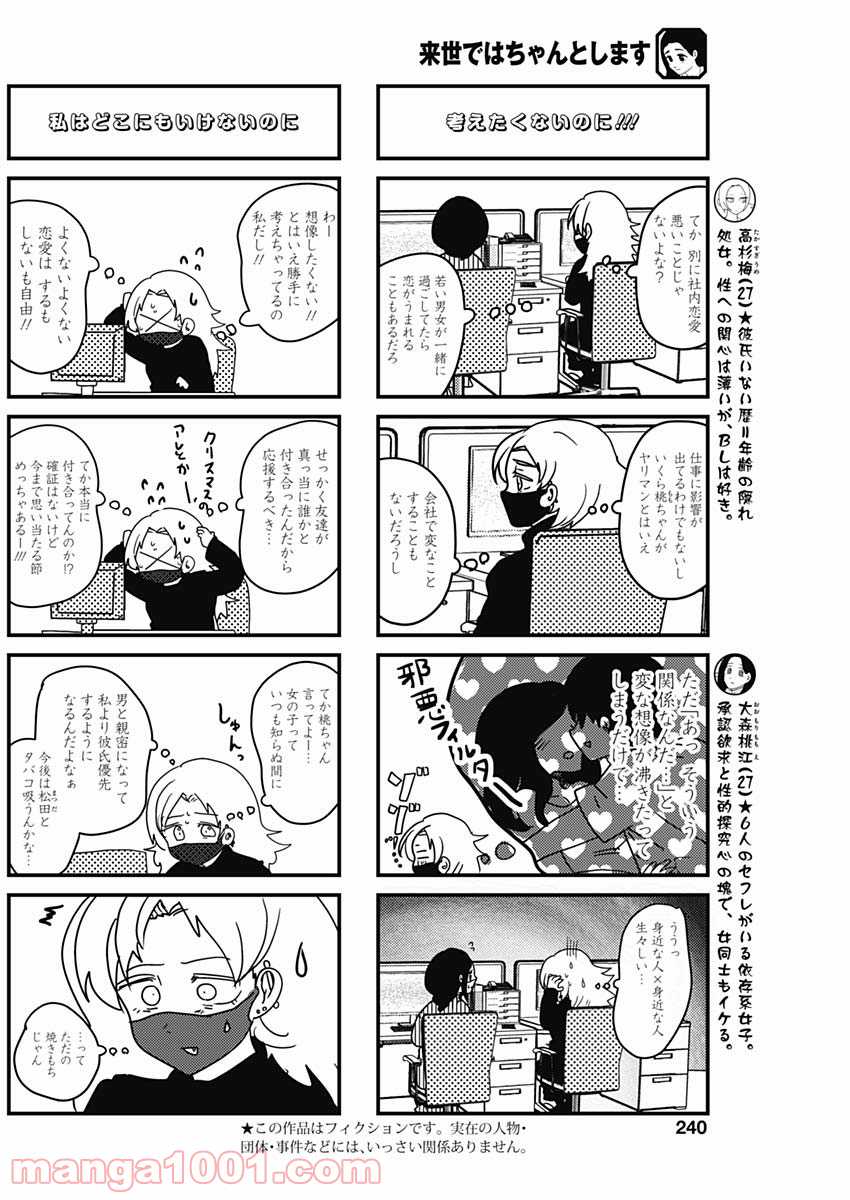 来世ではちゃんとします - raw - 第146話 - https://jppp.mangajikan.cc/jppp/05131411/b5y035d5nc4.jpg